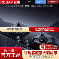 ROBAM 老板 57B8A家用燃气灶定时天然气灶双灶嵌入式5.2kW猛火灶灶具灶台