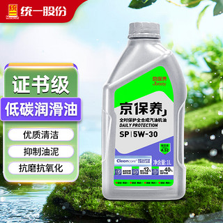 统一润滑油 统一（Monarch）京保养 机油全合成机油汽机油 5W-30 SP级 1L 汽车保养