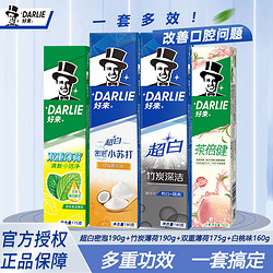 DARLIE 好来 超白茶倍健双重薄荷家庭套装持久清新含氟护龈多效