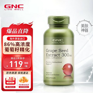 GNC 健安喜 葡萄籽提取物浓缩精华胶囊100粒 白藜芦醇原花青素 抗氧化促代谢提气色 海外 葡萄籽100粒