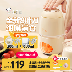 小贝熊 xiaobeixiong）婴儿辅食机打泥神器宝宝辅食机小型迷你绞肉电动家用多功能料理机