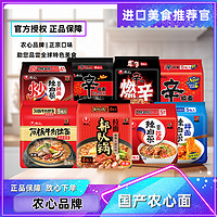 抖音超值购：NONGSHIM 农心 农|心系列辛拉面方便面辣白菜泡面牛肉炸酱面美速食快速韩式酸爽