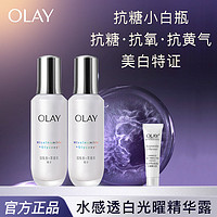 OLAY 玉兰油 抗糖小白瓶精华液玉兰油抗糖减黄气美白水感透白