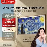 SKYWORTH 创维 壁纸电视85A7D Pro 85英寸 mini LED 超薄无缝贴墙 百变艺术屏 哈曼调音 高刷护眼声控全面屏