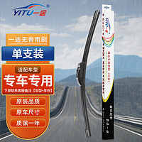 YITU 一途 无骨U型24英寸雨刮器/雨刷/雨刮片[联系客服备注车型+年份]单支装