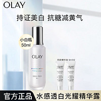 OLAY 玉兰油 抗糖小白瓶玉兰油水感透白光曜面部精华液50ml美白精华烟酰胺