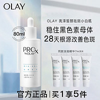 OLAY 玉兰油 淡斑小白瓶精华玉兰油第二代护肤品美白祛斑淡化痘印斑点