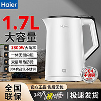 Haier 海尔 电热水壶304食品级不锈钢1.7L大容量一体无缝内胆烧水壶1800W