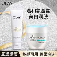 OLAY 玉兰油 洗面奶玉兰油美白霜润肤霜白里透红氨基酸敏感肌泡沫控油