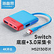 HAGiBiS 海备思 Switch便携底座NS视频采集卡USB3.0采集器