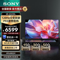 SONY 索尼 XR-65X90L 65英寸 高性能游戏电视 XR认知芯片 4K120Hz高刷 全面屏金属边框