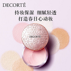 COSME DECORTE 黛珂 心悦容光丝柔蜜粉散粉20g柔焦毛孔细腻自然持妆