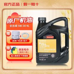 机油福睿斯福克斯蒙迪欧翼博翼虎锐界嘉年华探险者等全系通用福宝5w30