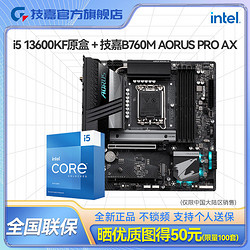 GIGABYTE 技嘉 英特尔I5 13600KF CPU技嘉B760M AORUS PRO AX电竞雕WIFI板U套装