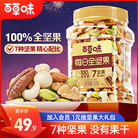 抖音超值购：Be&Cheery; 百草味 每日全坚果仁500g罐装大颗混合干果健康量贩零食