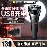 PHILIPS 飞利浦 男士剃须刀电动 全身防水净剃胡须刀刮胡刀礼物 S1213/02小旋风升级款