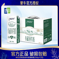 蒙牛 特仑苏有机纯牛奶250mL*12包全脂高钙营养早餐奶H