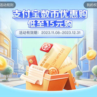 先领券再剁手：建行购30元支付宝红包！支付宝领5元专属还款红包！