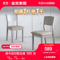 全友（QUANU）餐桌悬浮折叠桌岩板防刮耐磨台面实木框架奶油风餐桌椅DW1121 21餐椅浅灰*2