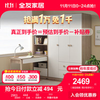 全友（QUANU）家居 儿童衣柜书桌一体式家具大容量储物成长型组合柜子 三门衣柜+书桌柜