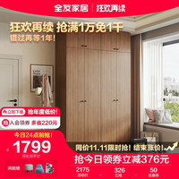 全友家居 四门衣柜简约风卧室衣物收纳百搭多规格平开门家具DG10009