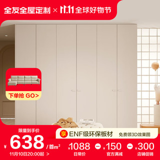 全友全友全屋走入式衣柜床头柜家用卧室奶油风百搭客厅入户隔断柜 1088/㎡（具体方案详询客服） 元气日记系列
