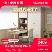 全友（QUANU）家居 儿童衣柜书桌一体式家具大容量储物成长型组合柜子 二门衣柜+书桌柜+书椅