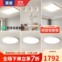 惠普超薄客厅LED吸顶灯简约护眼卧室灯全屋灯具套餐 套7-110CM-6灯带3头餐吊