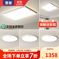 HP 惠普 超薄客厅LED吸顶灯简约护眼卧室灯全屋灯具套餐 套2-90CM-5灯全光谱护眼