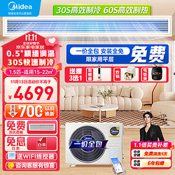 Midea 美的 中央空调风管机一拖一1.5匹直流变频家用嵌入式空调颐享三代KFR-35T2W/BDN1-iX(3)Ⅲ一价全包