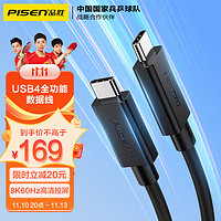 品胜（PISEN）USB4全功能双Type-充电线数据音视频传输线兼容雷电3.4 PD240W快充8K投屏40Gbps极速传输2米