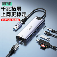 IIano 绿巨能 Type-C/USB3.0转千兆网口扩展坞有线网卡 USB-C双网线转接头RJ45接口转换器拓展坞笔记本电脑平板手机