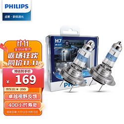 PHILIPS 飞利浦 新极速光 增亮200% 车灯汽车灯泡卤素灯2支装 H7 3500K