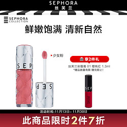 SEPHORA 丝芙兰 丰盈蜜润唇釉 07,少女粉