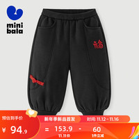 MINI 迷你巴拉巴拉男童女童长裤冬宝宝国风加绒保暖儿童泡泡裤 黑色90001 110cm