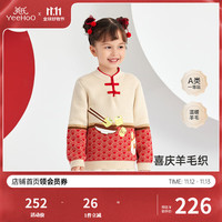 YeeHoO英氏女童毛衣针织衫国风喜庆柔软羊毛衫 喜韵呈祥 100cm