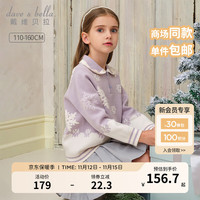 戴维贝拉(DAVE&BELLA)女童毛衣套头衫儿童上衣女孩衣服线衫冬中大童针织衫 豆蔻紫 130cm(身高120-130cm)