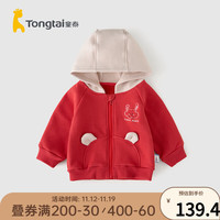 童泰(TONGTAI)童泰宝宝外套秋冬季加厚儿童衣服婴儿卫衣男女童休闲外出连帽上衣 红色 73cm