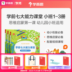 《学前七大能力·课堂思维启蒙第1课》（4-6册）