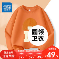 真维斯男童卫衣春秋2023男孩帅气童装套装秋装儿童秋季衣服潮 【薄款圆领】橘（帽） 110