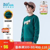 361° 童装儿童加厚套头卫衣男童加绒保暖上衣中大童卫衣 幽墨绿 150