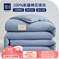 海澜之家（HLA）棉被100%新疆棉A类棉花被纯棉加厚保暖被子10斤冬被芯秋冬被子 浅兰色【100%新疆棉-蓄热保暖】 【A类-厚冬被】180*220cm约8 斤
