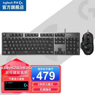 logitech 罗技 G502 HERO有线键鼠 游戏鼠标 K845游戏机械键盘 电竞键鼠套装 G502HERO+K845机械键盘（青轴）