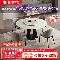 顾家家居 KUKA  意式大理石餐桌椅家用饭桌大圆桌7116送转盘1.35M圆桌+松鼠皮椅4