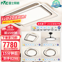 雷士 NVC Lighting卧室客厅儿童房护眼吸顶灯具 全光谱LED防蓝光防频闪 【三室两厅-5灯】搭风扇