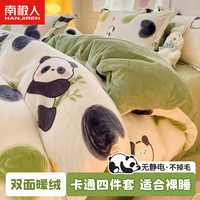 南极人牛奶绒四件套加绒秋冬季加厚床笠款裸睡被套床单宿舍床上三套件 爱心熊猫猫【加厚双面牛奶绒】 1.8m床笠款四件套-被套200x230cm