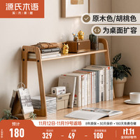 YESWOOD 源氏木语 实木简约书桌架子办公室收纳架橡木简易桌面置物架 原木色书桌上架0.6米