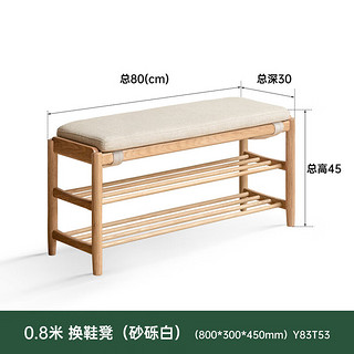 YESWOOD 源氏木语 实木换鞋凳现代简约橡木试鞋凳小户型玄关入户鞋架砂砾白0.8米