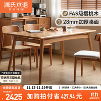 源氏木语实木餐桌复古长方形饭桌小户型吃饭桌子【樱桃木餐桌1.4米】