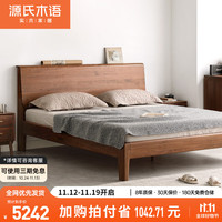 源氏木语 黑胡桃木实木床 1.5*2.0m 大板床高铺不带插座